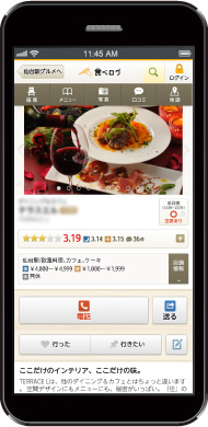 食べログ有料広告のスマートフォン表示