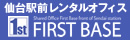 仙台駅前レンタルオフィス